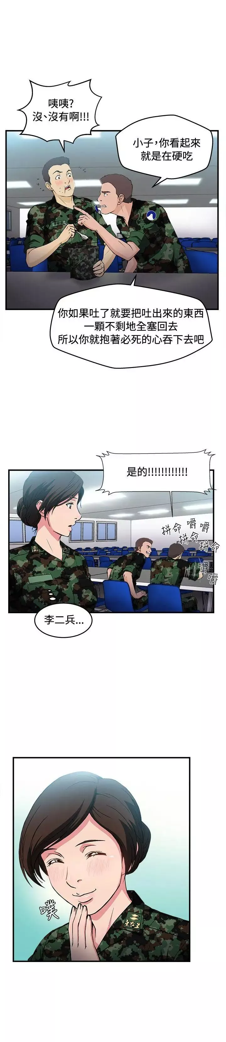 制服的誘惑軍人篇(6)