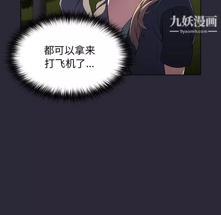 分组换换爱-第8话 - 图片 110