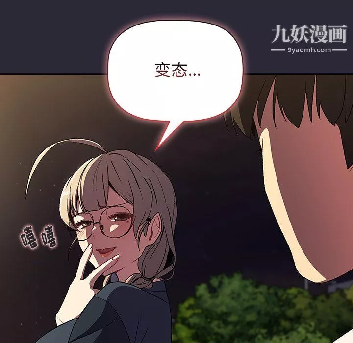 分组换换爱-第8话 - 图片 118