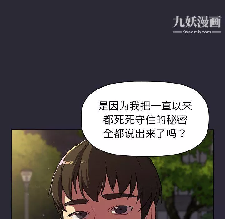 分组换换爱-第8话 - 图片 121