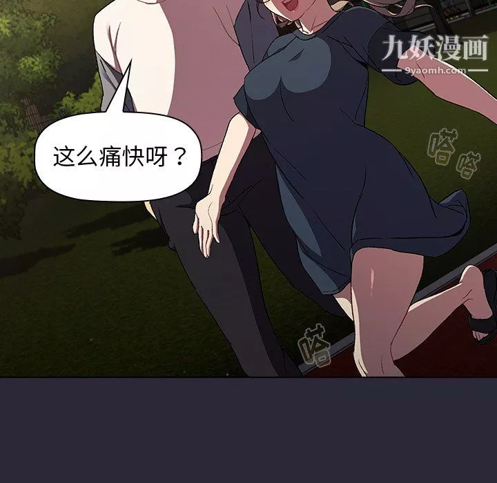 分组换换爱-第8话 - 图片 124