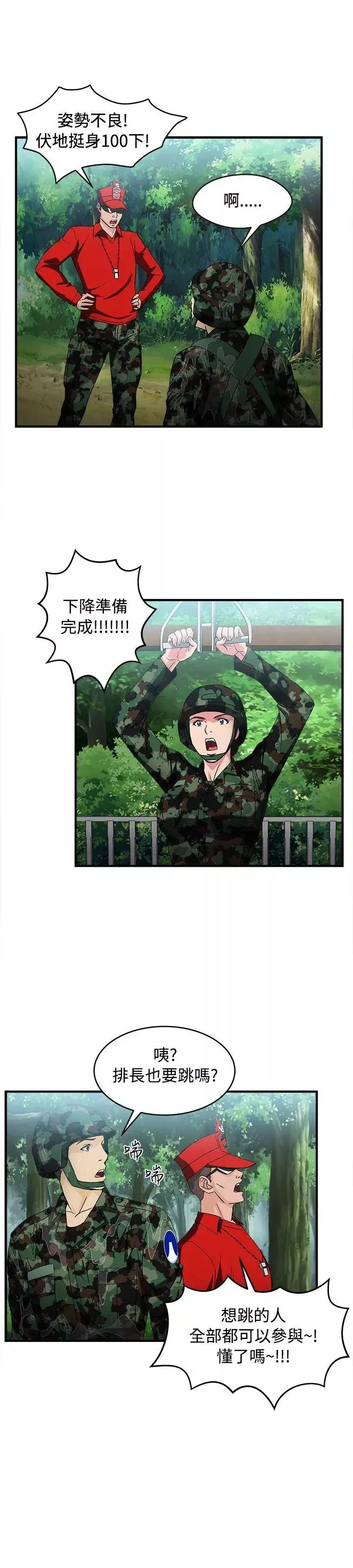 制服的誘惑軍人篇(6)