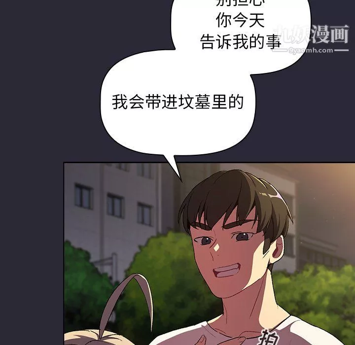 分组换换爱-第8话 - 图片 134