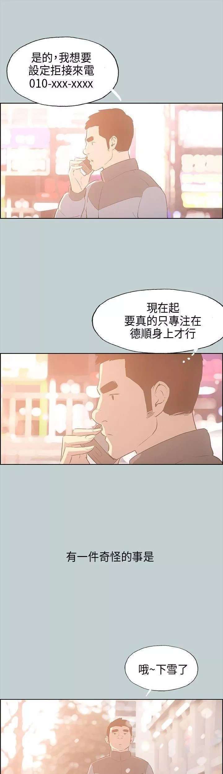 适合劈腿的好日子-第31话-熟女的滋味 - 图片 42