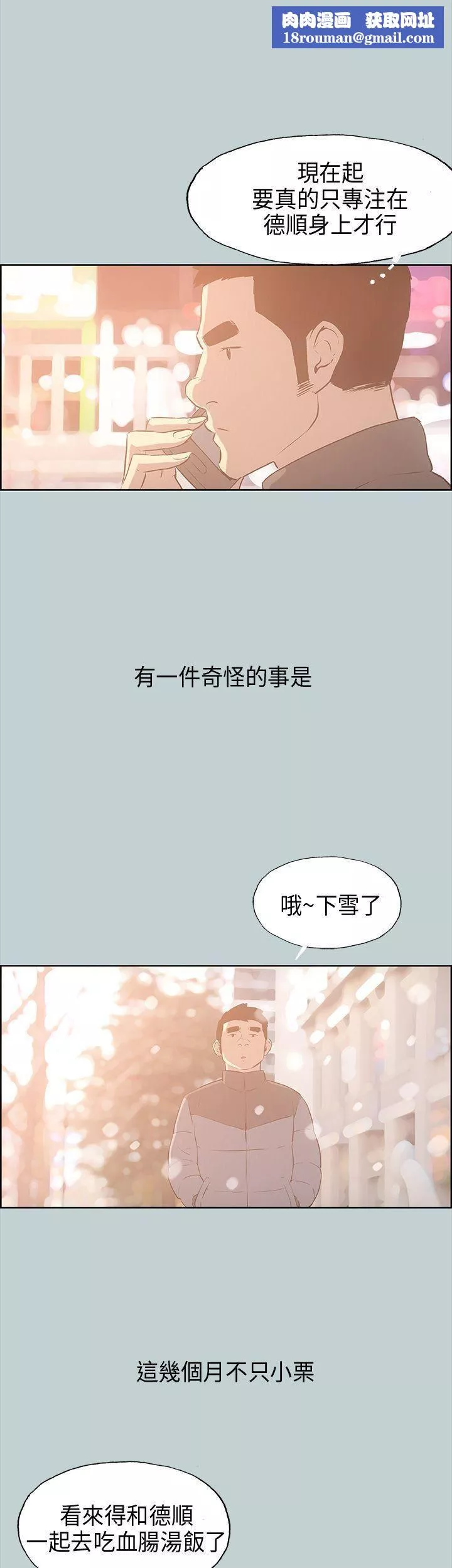 适合劈腿的好日子-第32话-汉率的邀约 - 图片 1