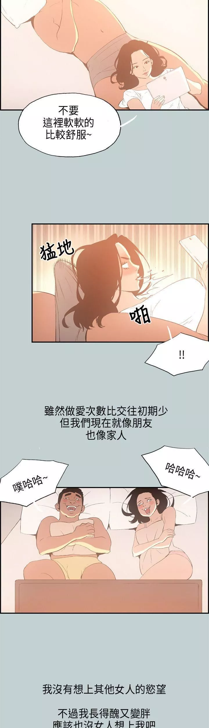 適合劈腿的好日子第32話-漢率的邀約