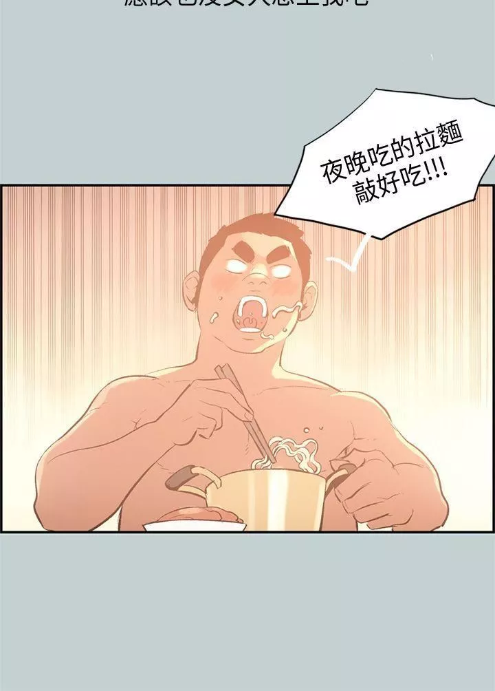 适合劈腿的好日子-第32话-汉率的邀约 - 图片 6