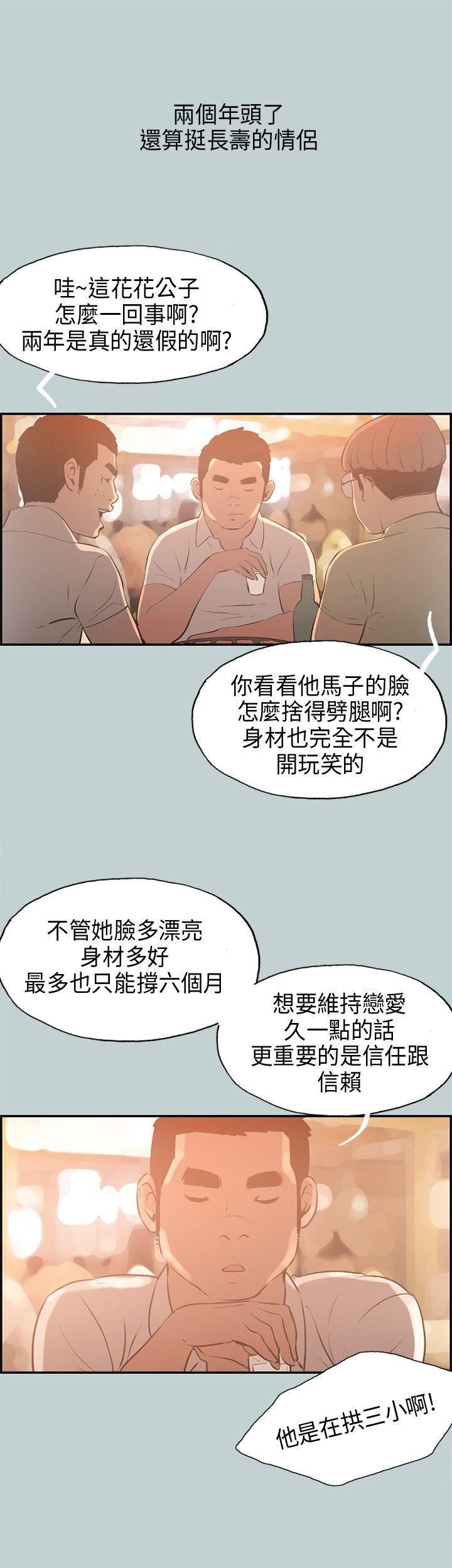 适合劈腿的好日子第32话-汉率的邀约