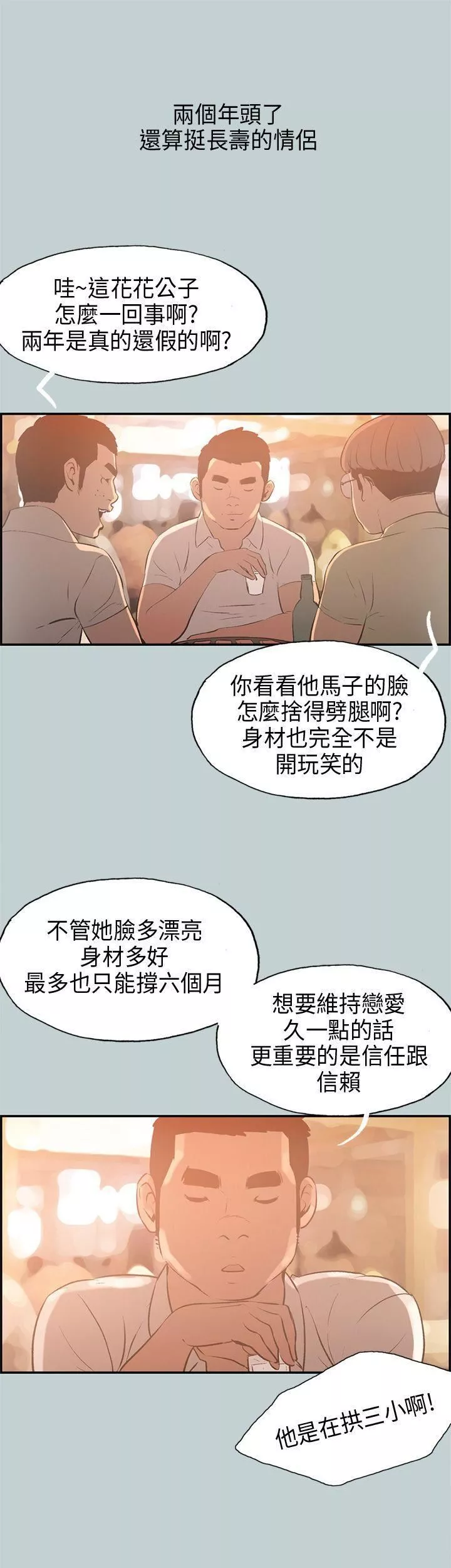 適合劈腿的好日子第32話-漢率的邀約