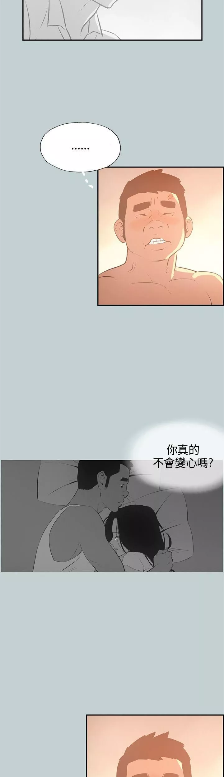 适合劈腿的好日子-第32话-汉率的邀约 - 图片 12