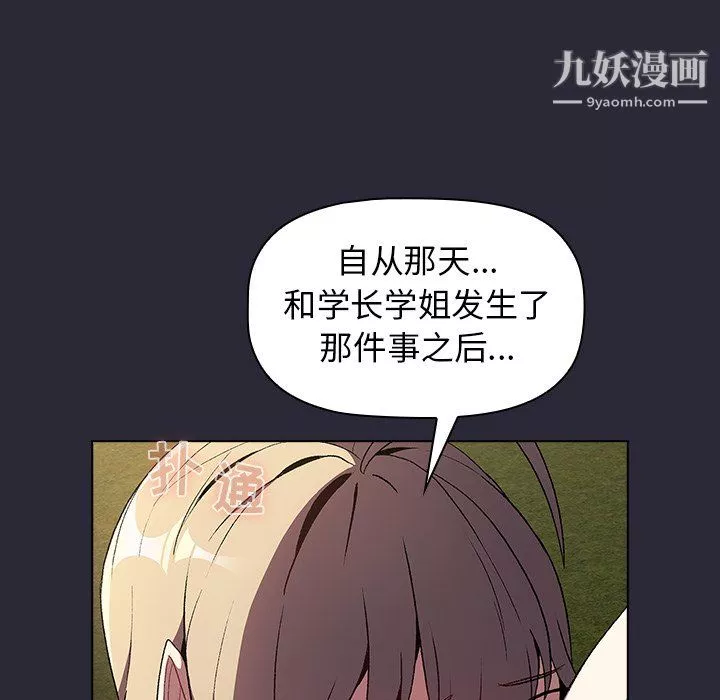 分组换换爱-第9话 - 图片 18