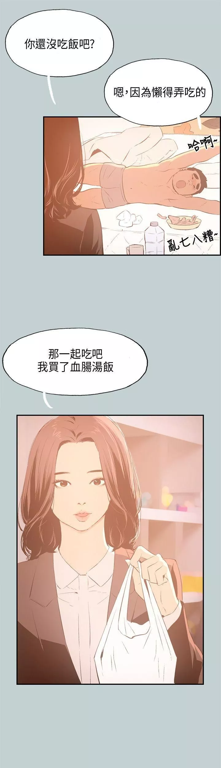 適合劈腿的好日子第32話-漢率的邀約