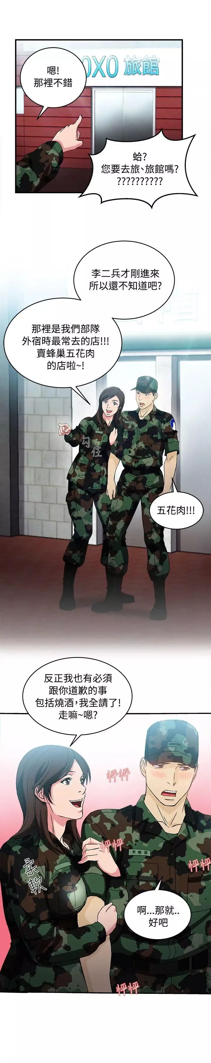 制服的誘惑軍人篇(7)