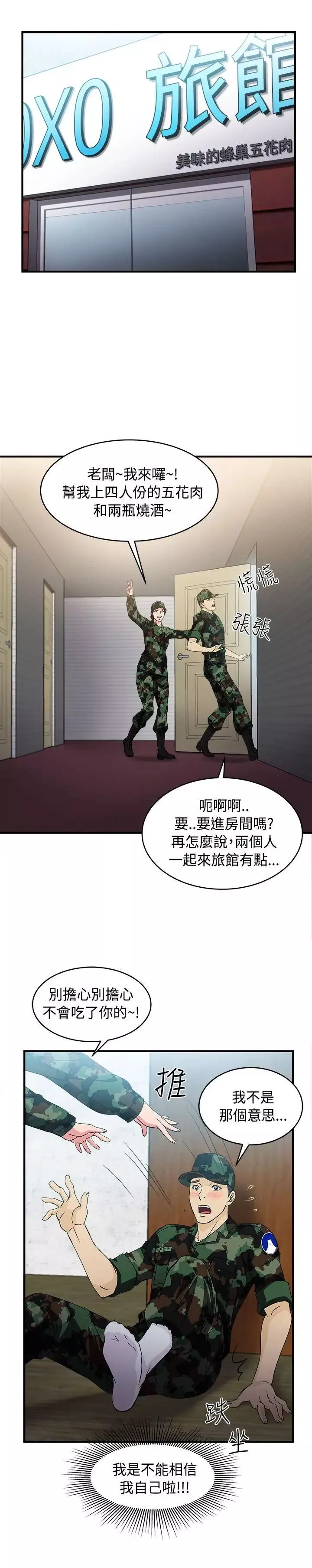 制服的诱惑-军人篇(7) - 图片 14