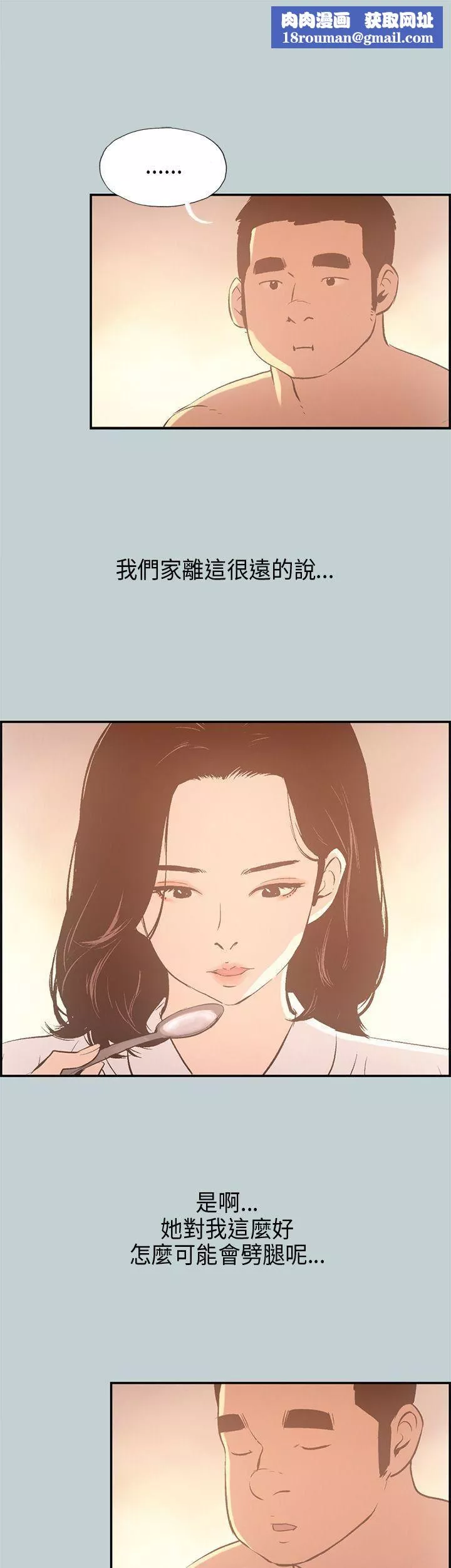 适合劈腿的好日子-第32话-汉率的邀约 - 图片 19