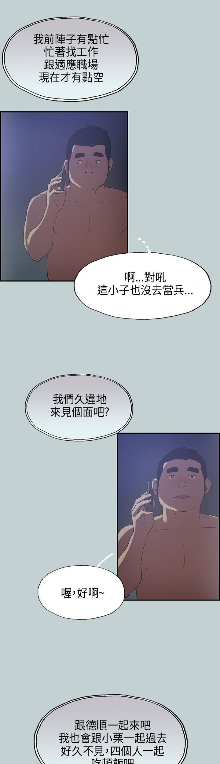 适合劈腿的好日子第32话-汉率的邀约