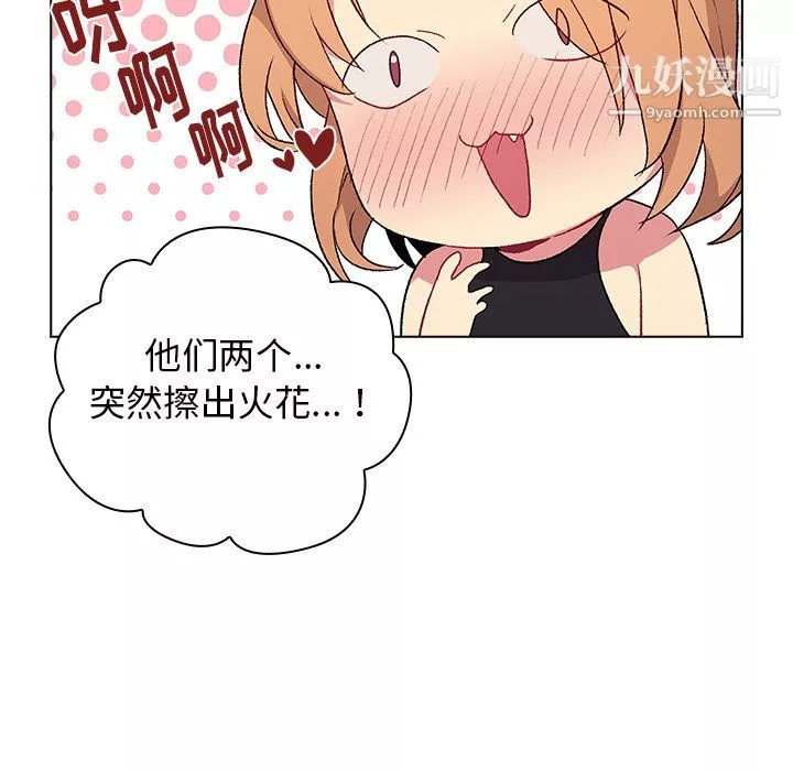 分組換換愛第9話