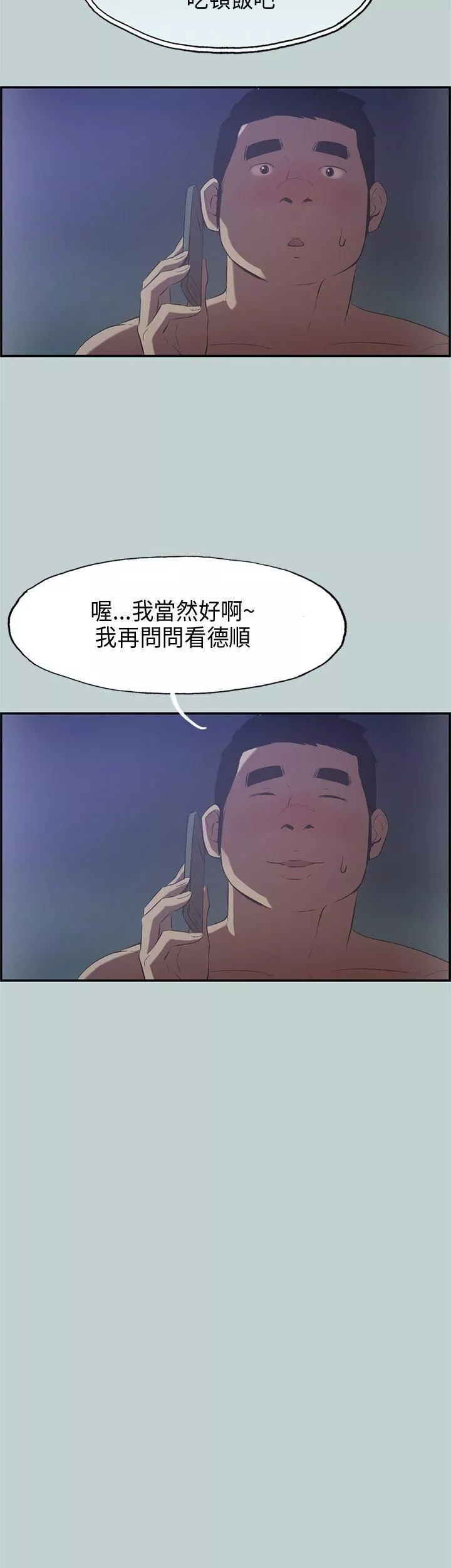 适合劈腿的好日子-第32话-汉率的邀约 - 图片 28