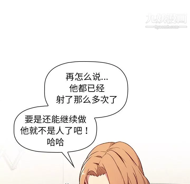 分组换换爱-第9话 - 图片 42