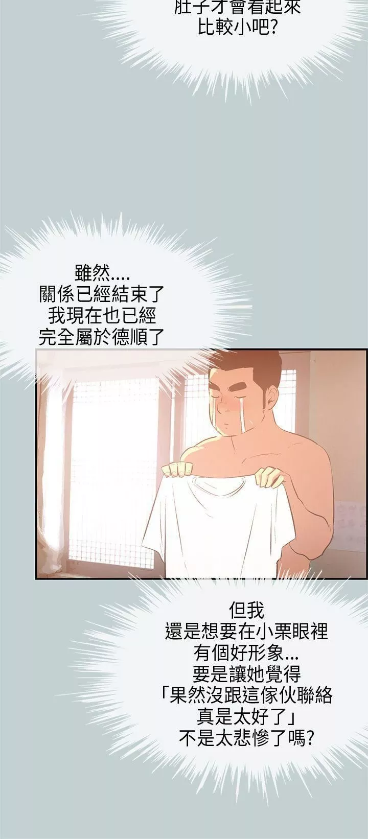 适合劈腿的好日子-第32话-汉率的邀约 - 图片 34