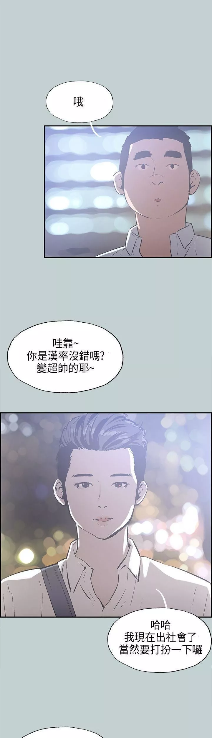 適合劈腿的好日子第33話-秘密簡訊