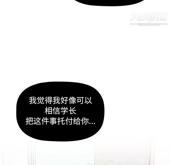 分组换换爱-第9话 - 图片 59