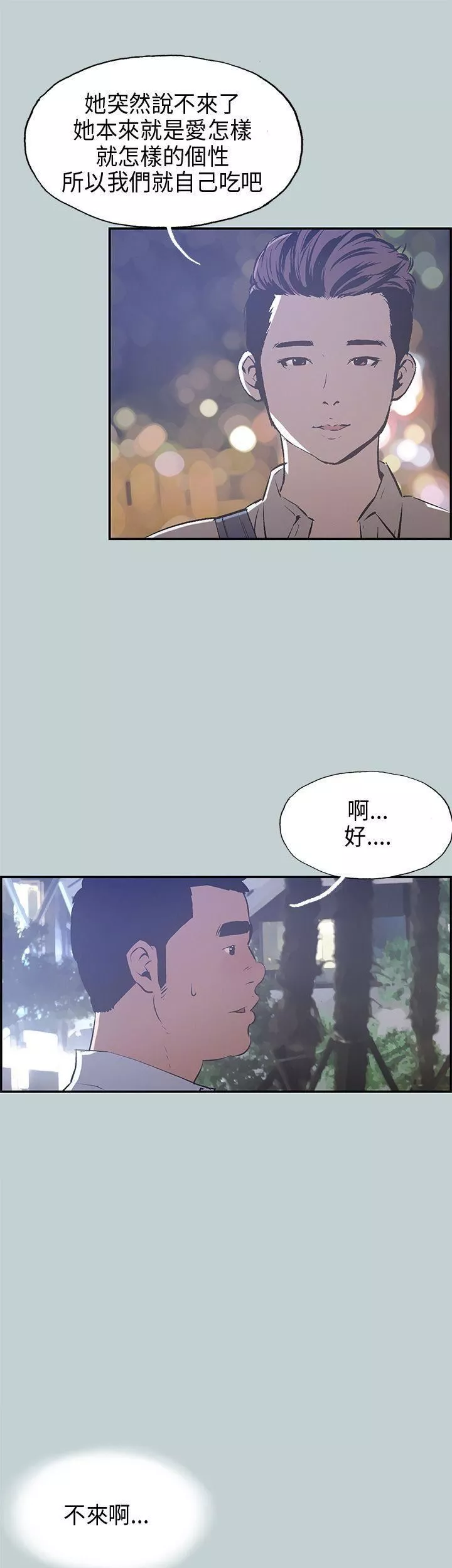 适合劈腿的好日子-第33话-秘密简讯 - 图片 8
