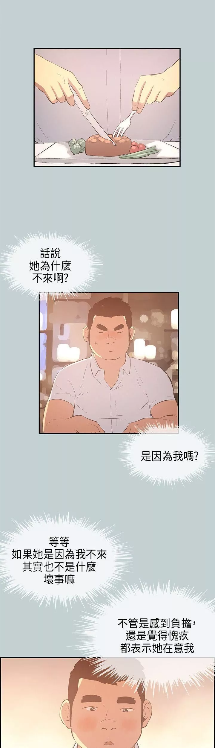 適合劈腿的好日子第33話-秘密簡訊