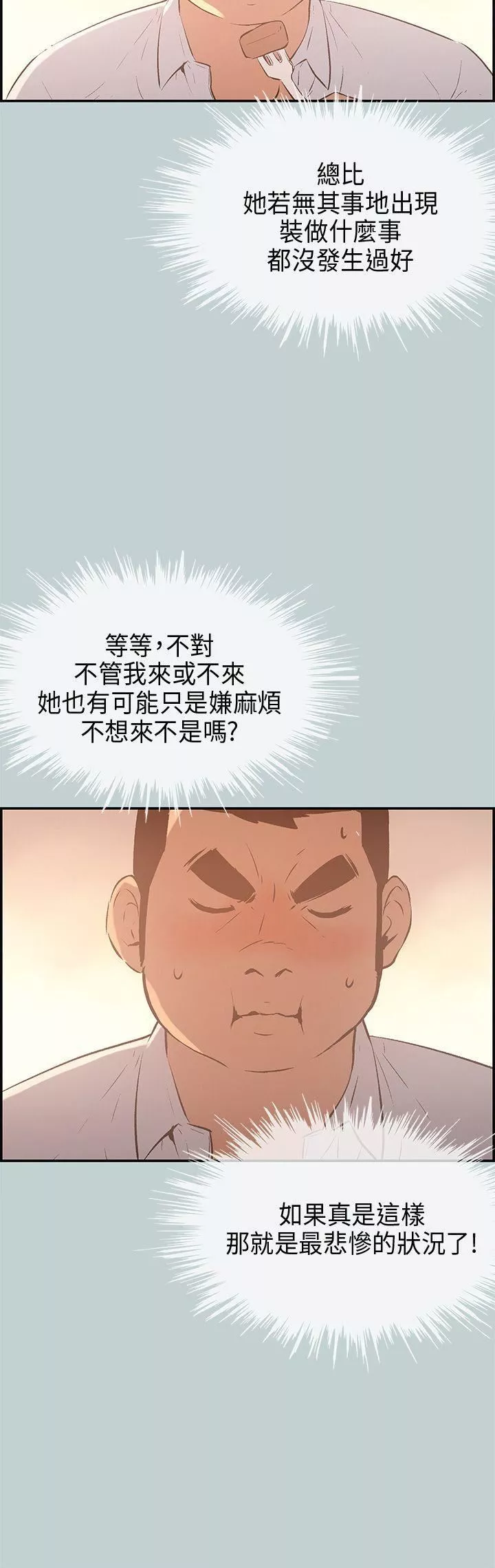适合劈腿的好日子-第33话-秘密简讯 - 图片 11