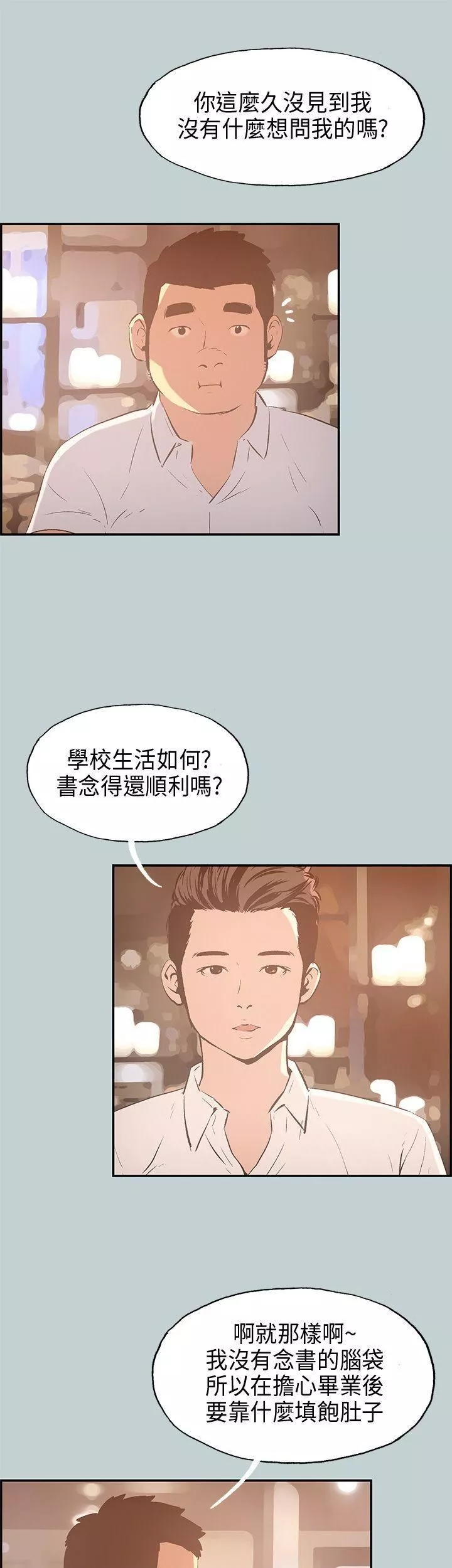 適合劈腿的好日子第33話-秘密簡訊