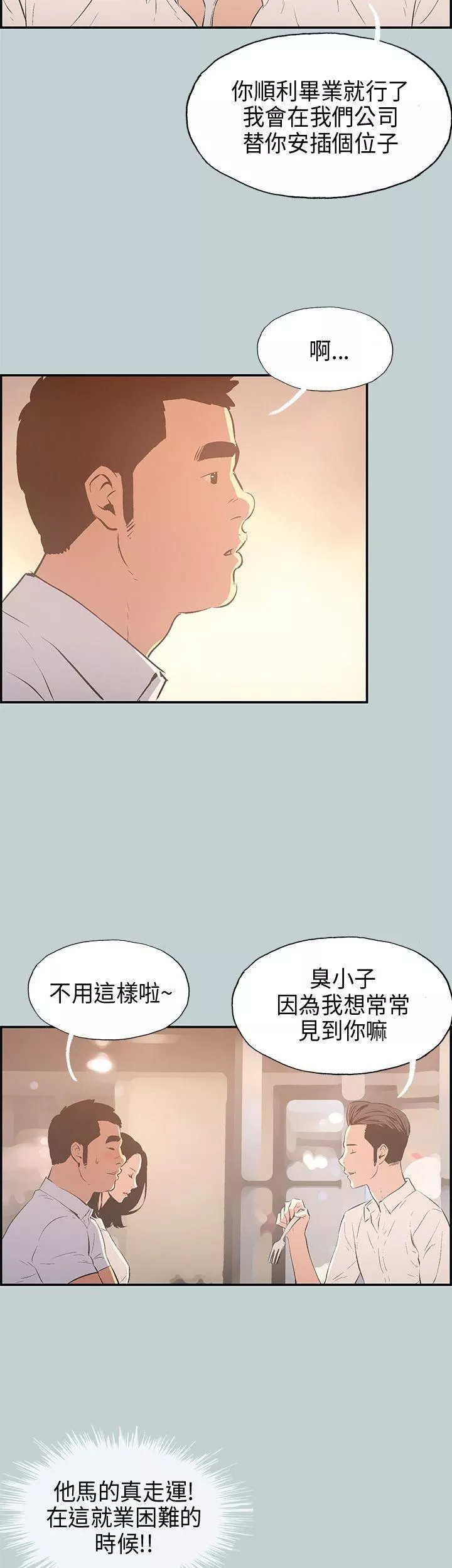 適合劈腿的好日子第33話-秘密簡訊