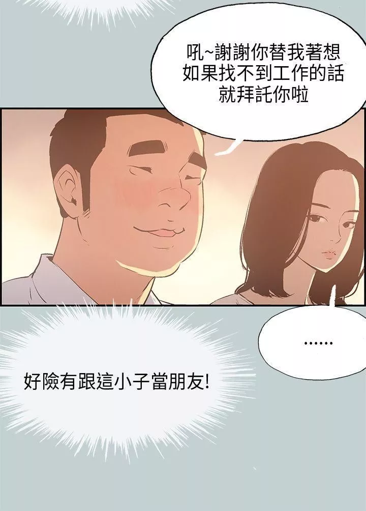 适合劈腿的好日子-第33话-秘密简讯 - 图片 15