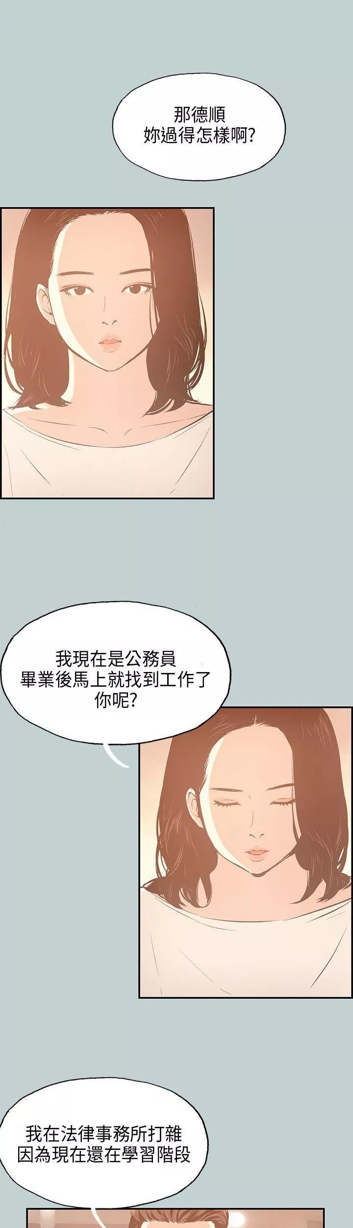 适合劈腿的好日子-第33话-秘密简讯 - 图片 16