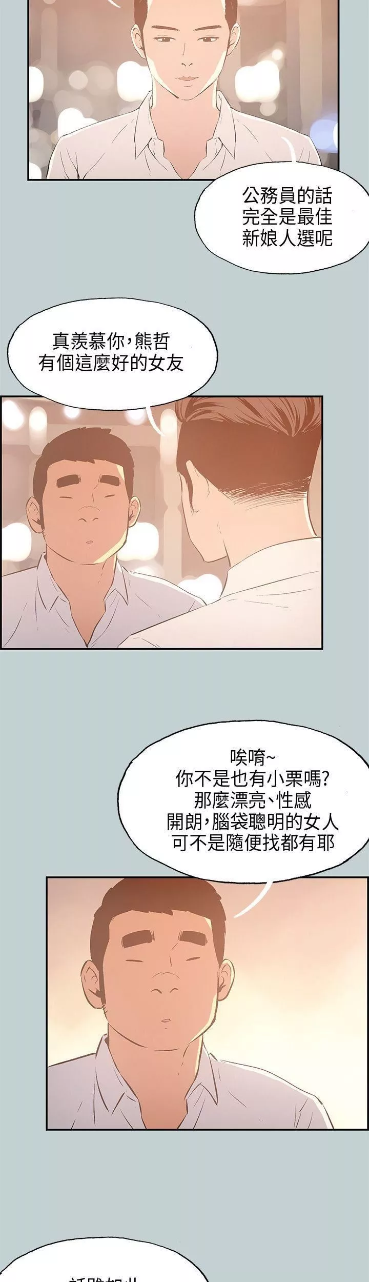適合劈腿的好日子第33話-秘密簡訊