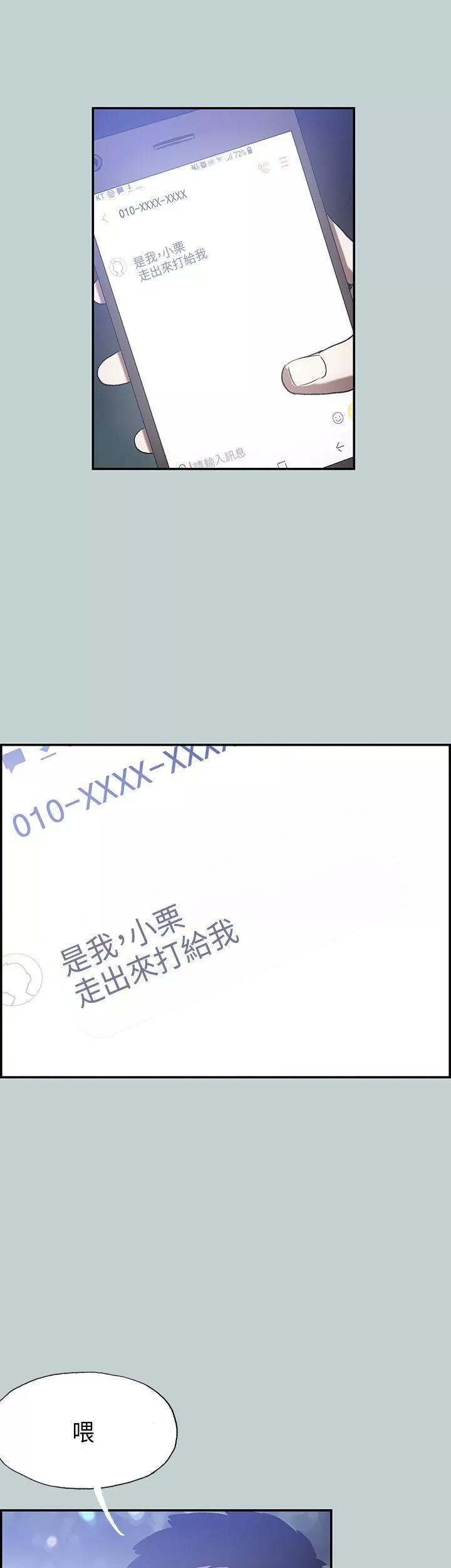 适合劈腿的好日子-第33话-秘密简讯 - 图片 24