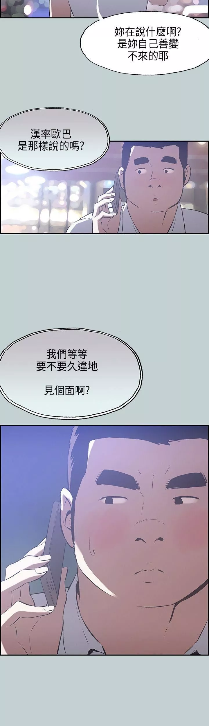 適合劈腿的好日子第33話-秘密簡訊