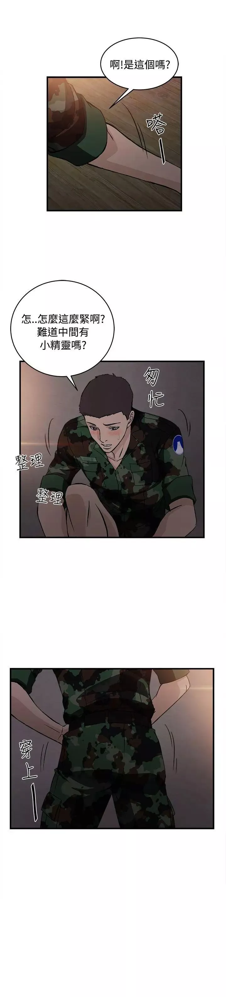 制服的诱惑-军人篇(8) - 图片 23