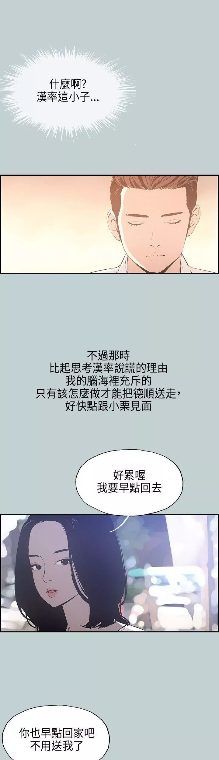 適合劈腿的好日子第33話-秘密簡訊