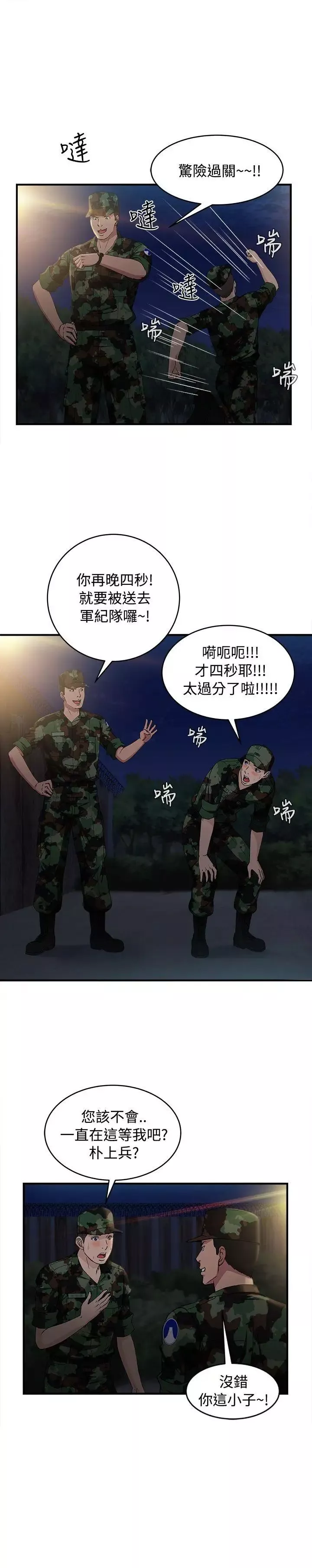 制服的誘惑軍人篇(8)
