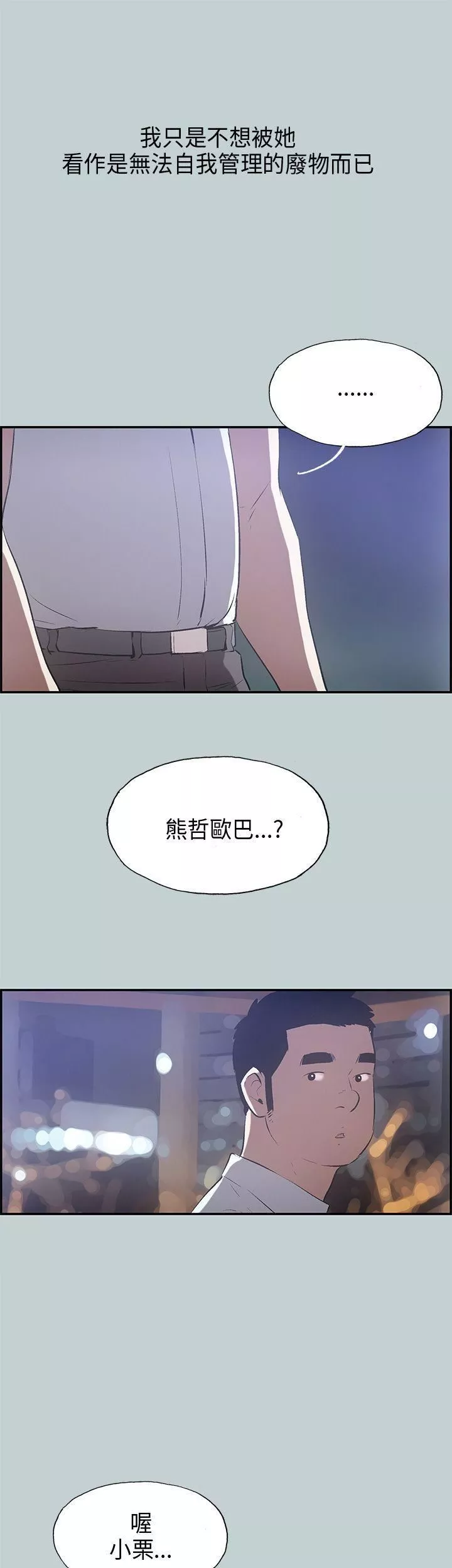 適合劈腿的好日子第34話-德順的外遇