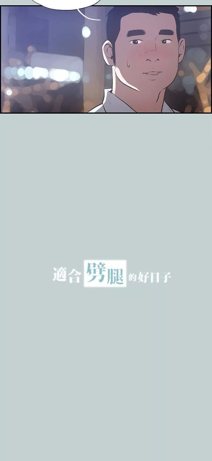 適合劈腿的好日子第34話-德順的外遇