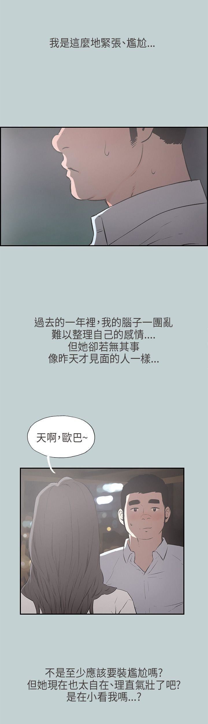 适合劈腿的好日子第34话-德顺的外遇