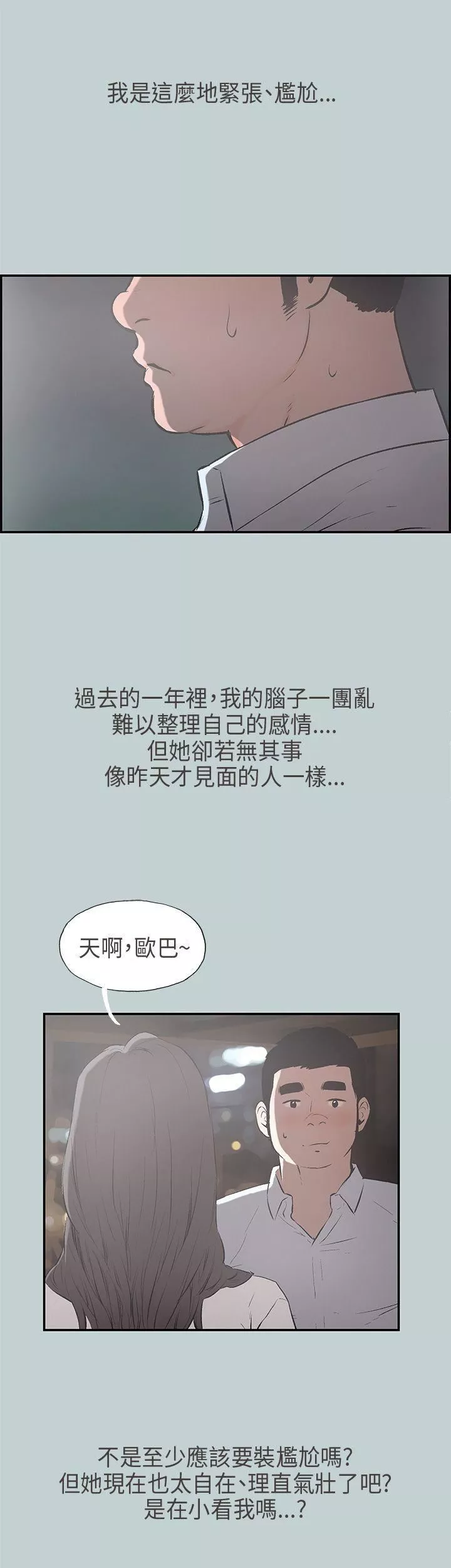 适合劈腿的好日子-第34话-德顺的外遇 - 图片 5