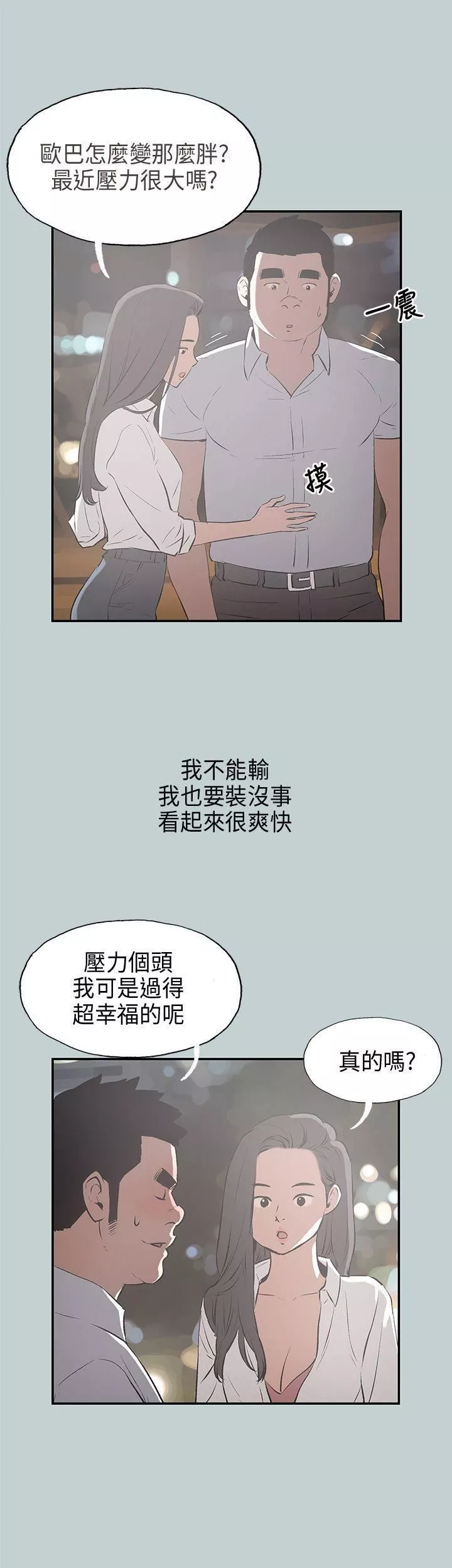 適合劈腿的好日子第34話-德順的外遇