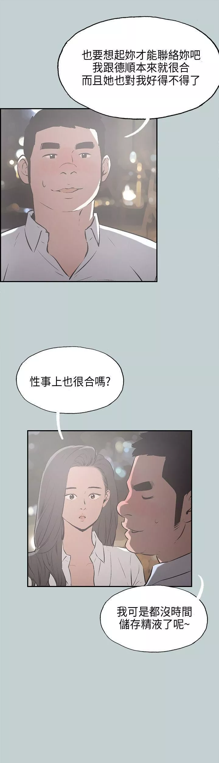 适合劈腿的好日子-第34话-德顺的外遇 - 图片 8