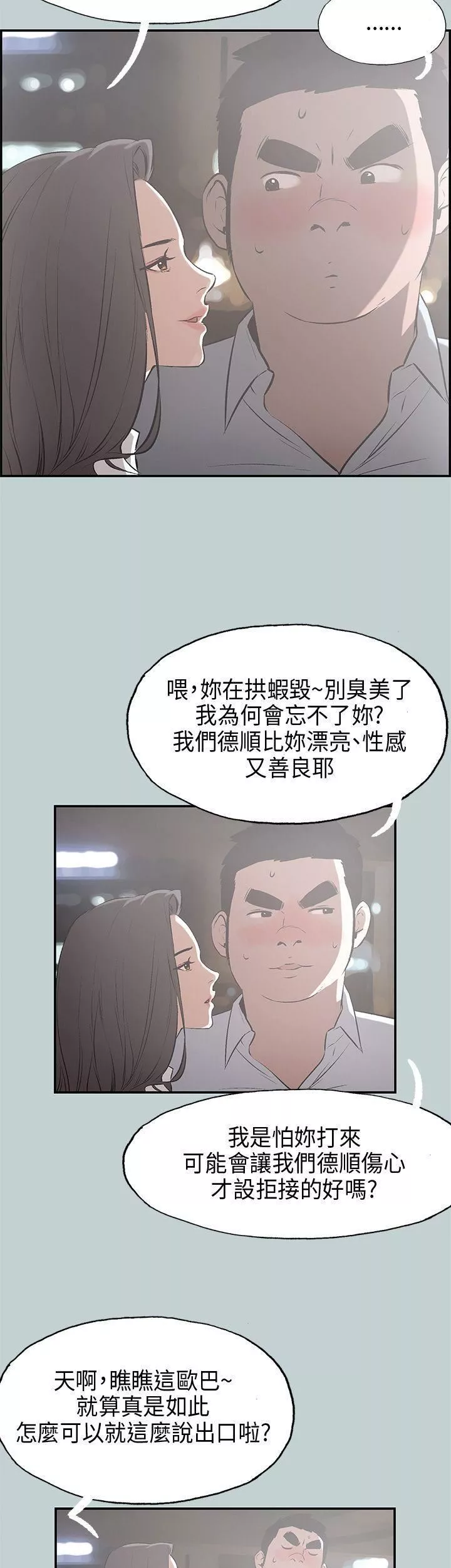 適合劈腿的好日子第34話-德順的外遇