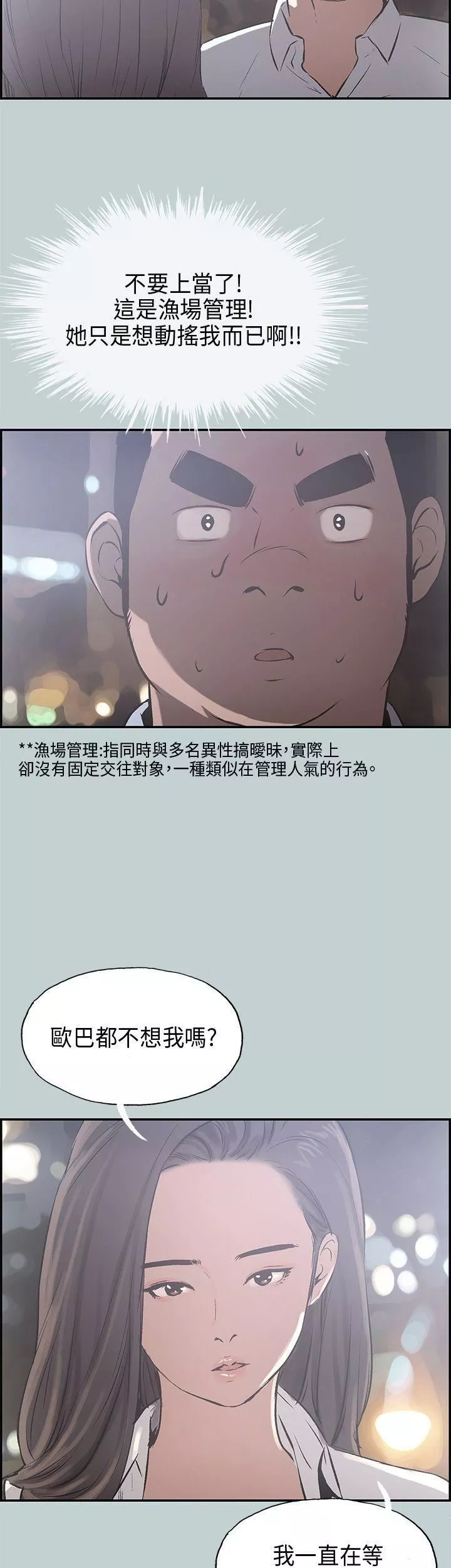 适合劈腿的好日子-第34话-德顺的外遇 - 图片 13
