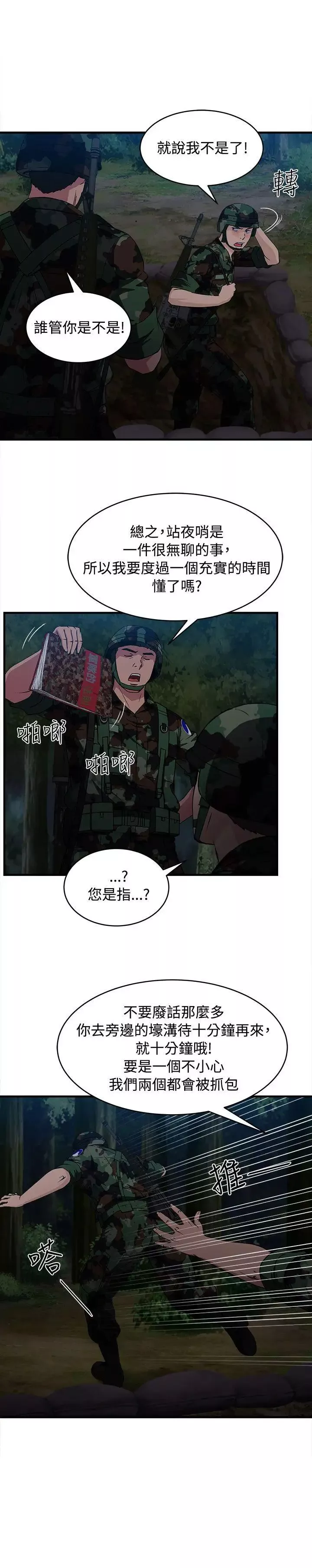 制服的誘惑軍人篇(9)