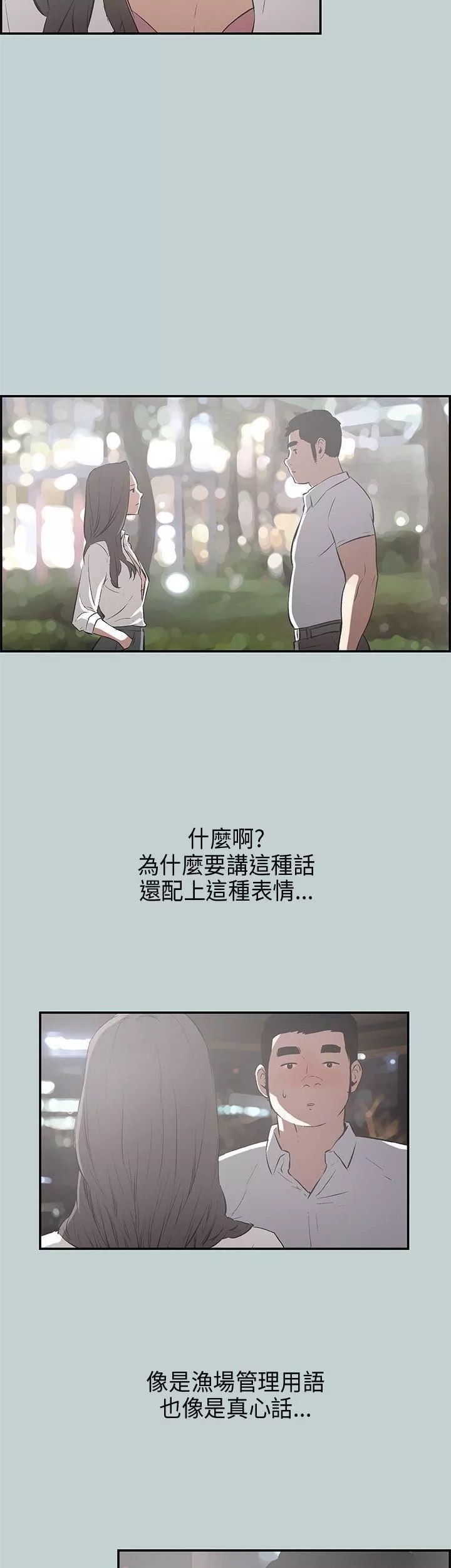 适合劈腿的好日子-第34话-德顺的外遇 - 图片 17