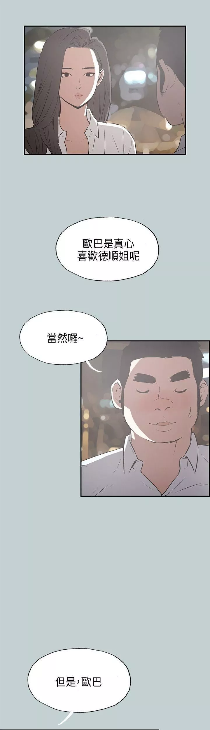 适合劈腿的好日子-第34话-德顺的外遇 - 图片 21